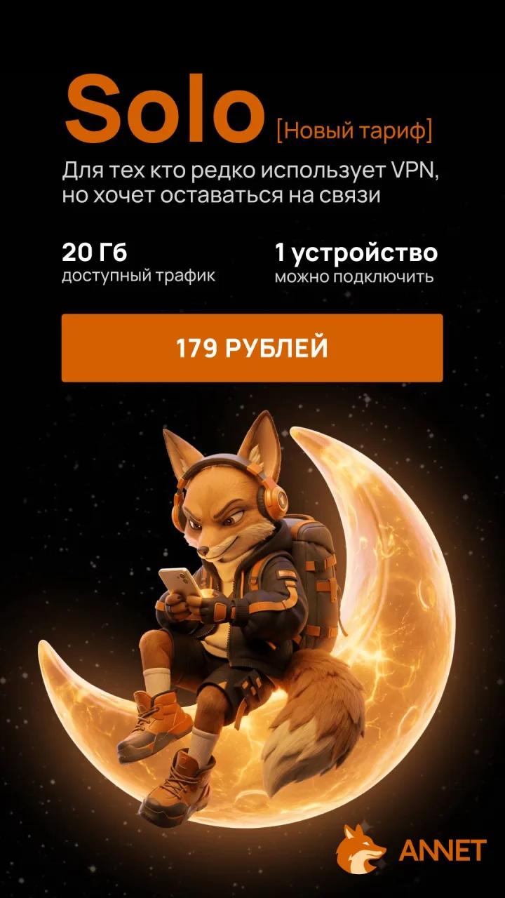 Скриншот 1 приложения Annet Cloud 🦊