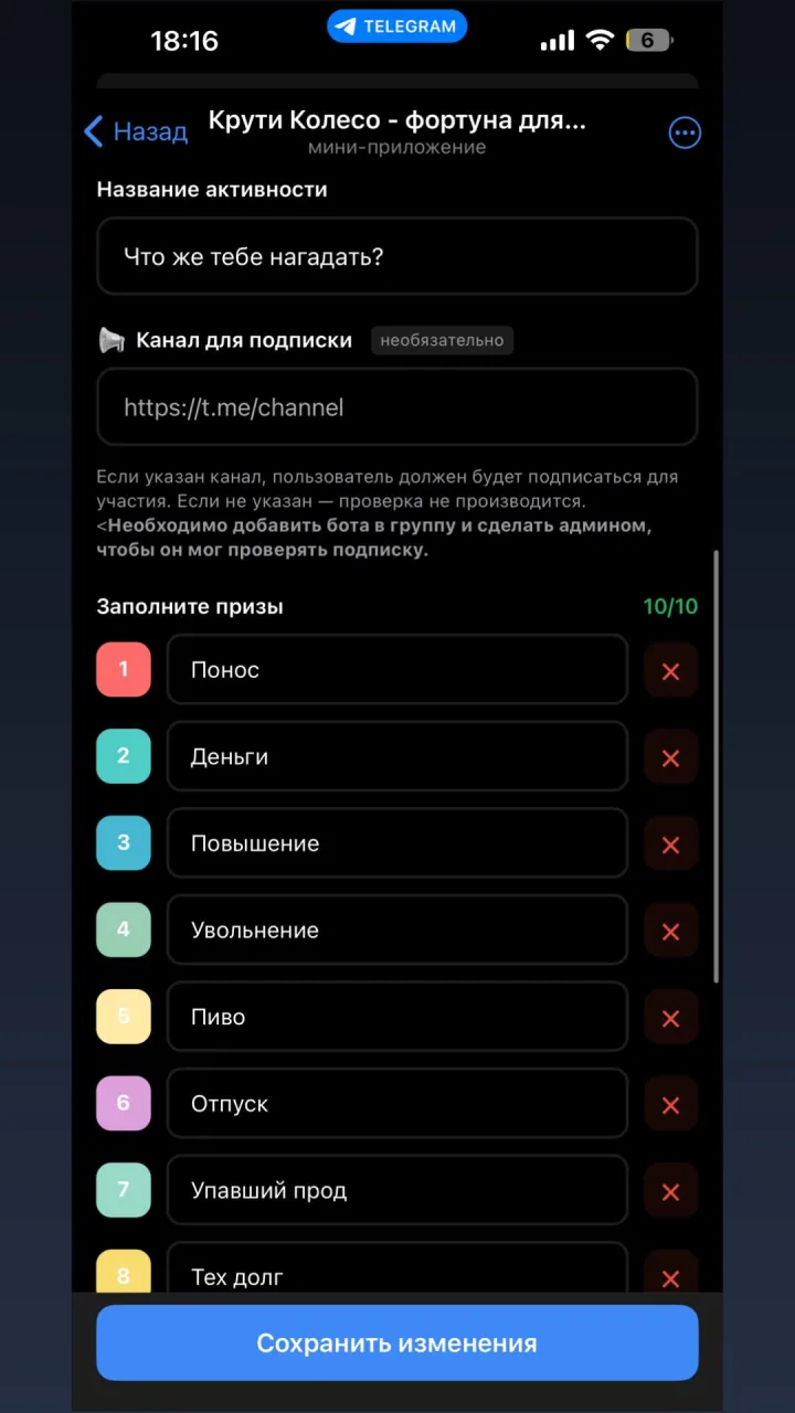 Скриншот 8 приложения Крути Колесо - создать колесо фортуны с подпиской на канал