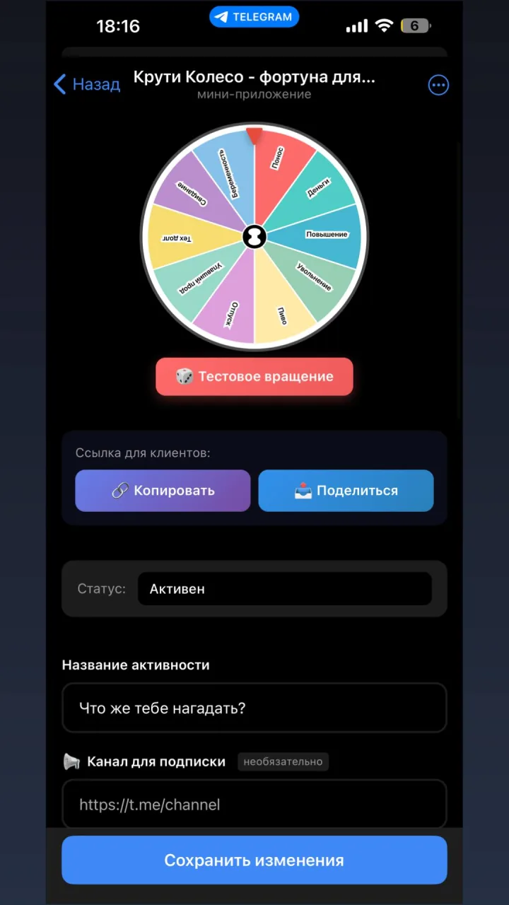 Скриншот 7 приложения Крути Колесо - создать колесо фортуны с подпиской на канал