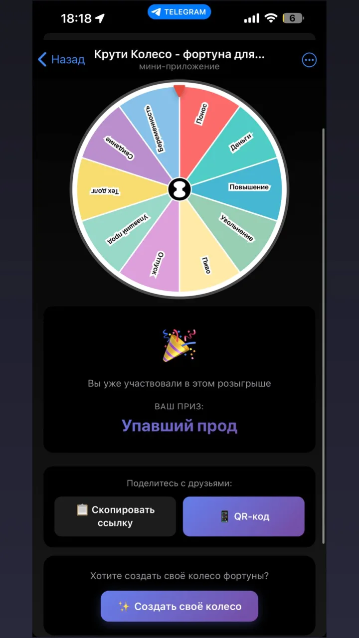 Скриншот 3 приложения Крути Колесо - создать колесо фортуны с подпиской на канал