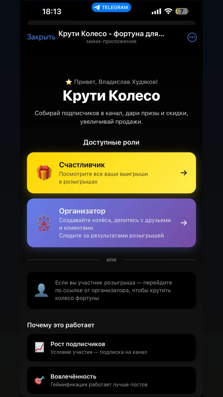 Скриншот 1 приложения Крути Колесо - создать колесо фортуны с подпиской на канал