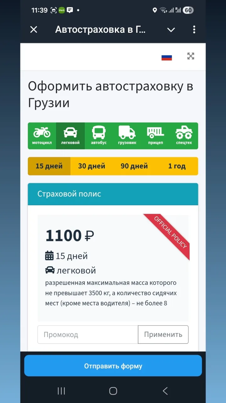 Скриншот 2 приложения Страховка и штрафы в Грузии (бот)