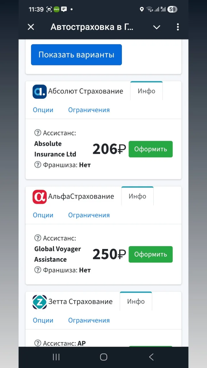 Скриншот 1 приложения Страховка и штрафы в Грузии (бот)