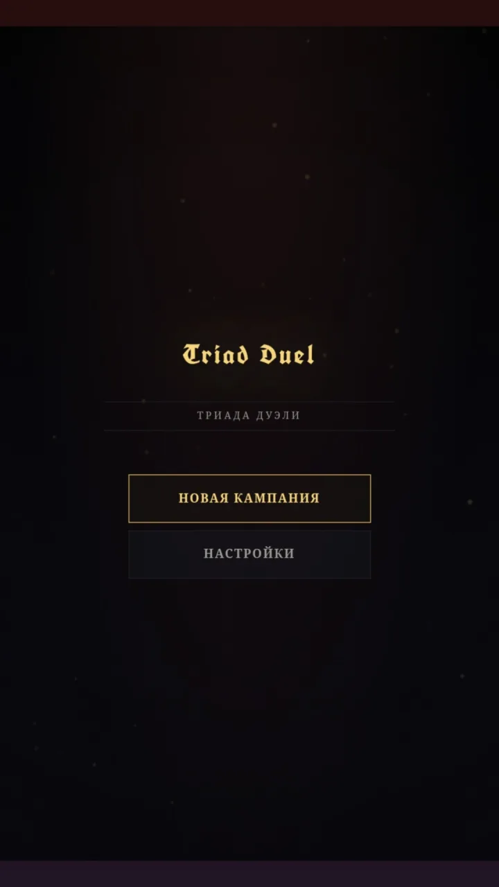 Скриншот 1 приложения Triad Duel