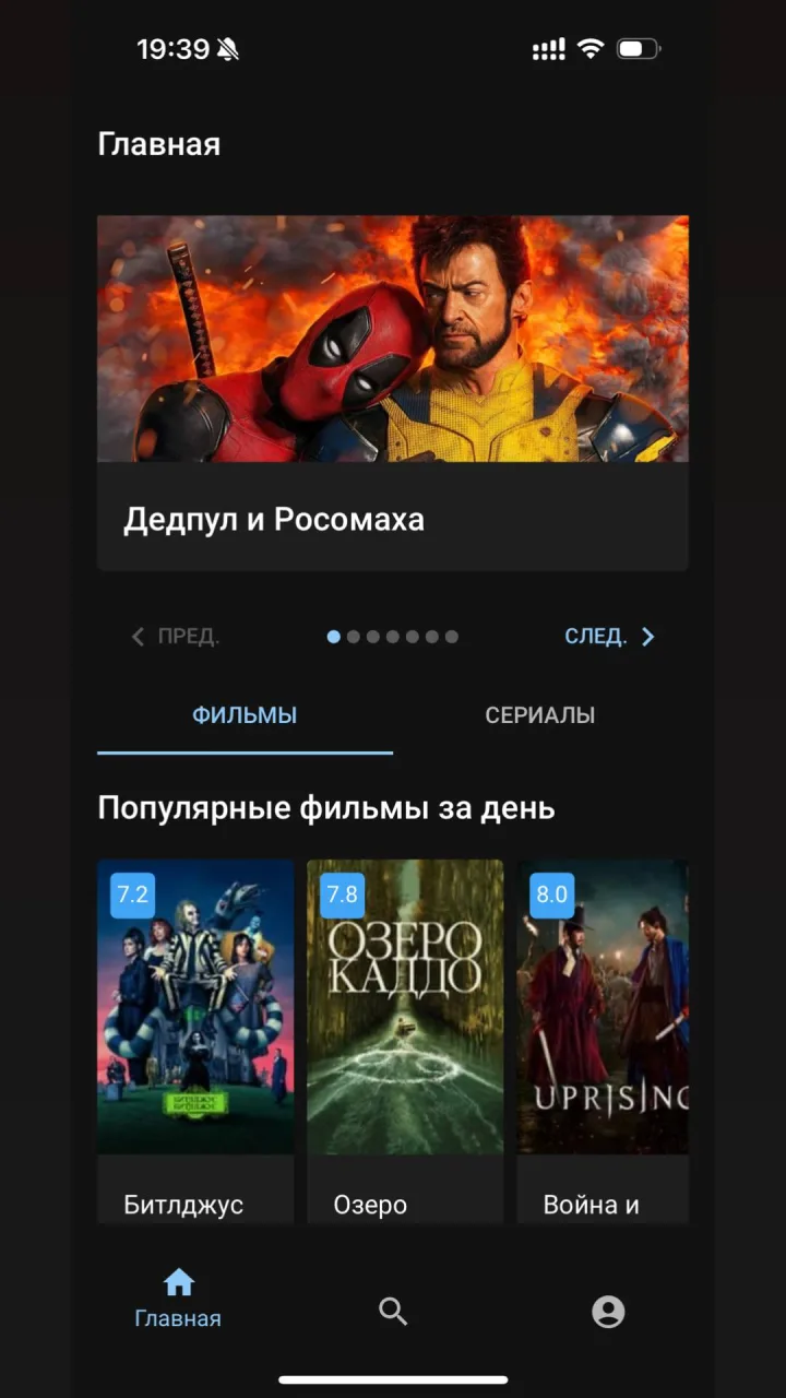 Скриншот 1 приложения Кино Бот | ViewBox
