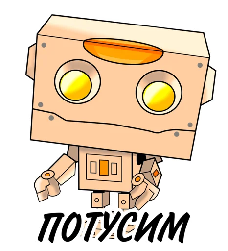 Стикер 13 из набора «Стикеры от бота @aleksobot»