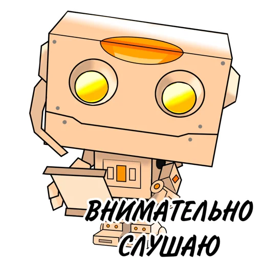 Стикер 8 из набора «Стикеры от бота @aleksobot»