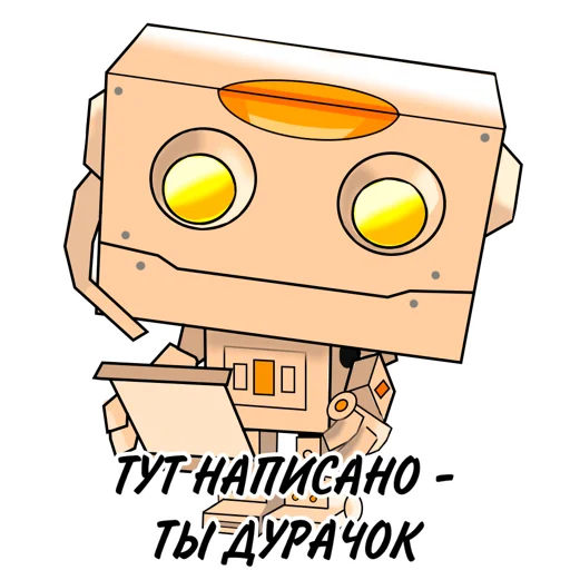 Стикер 10 из набора «Стикеры от бота @aleksobot»