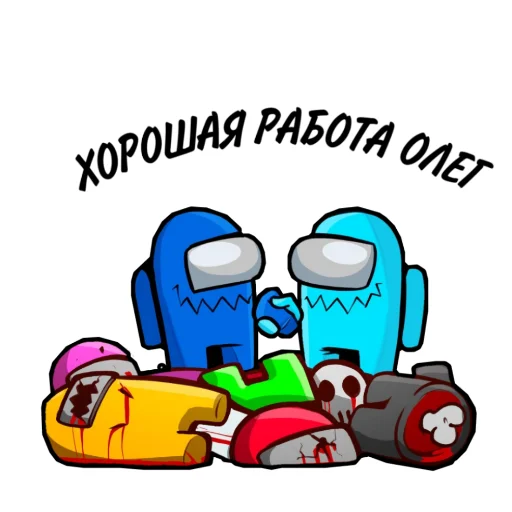 Стикер 12 из набора «Among ass (слито @stikersVKbyARTY)»