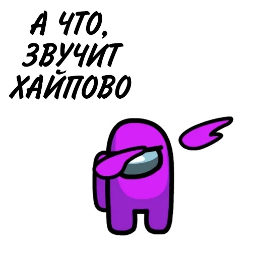 Стикер 5 из набора «Among ass (слито @stikersVKbyARTY)»