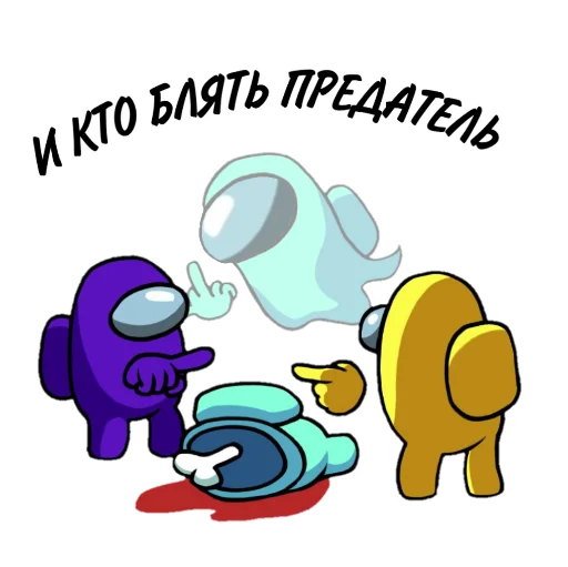 Стикер 8 из набора «Among ass (слито @stikersVKbyARTY)»