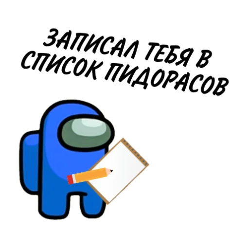 Стикер 9 из набора «Among ass (слито @stikersVKbyARTY)»