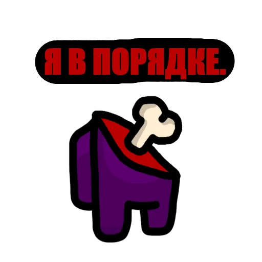 Стикер 11 из набора «Among Us pyaka pack»