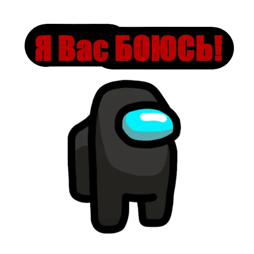 Стикер 12 из набора «Among Us pyaka pack»