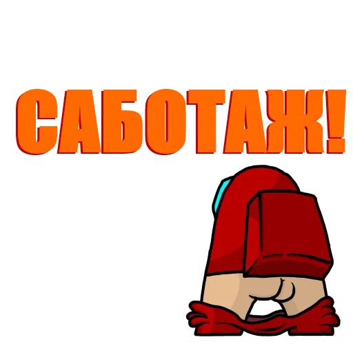 Стикер 19 из набора «Among Us pyaka pack»