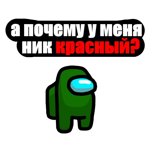 Стикер 7 из набора «Among Us pyaka pack»