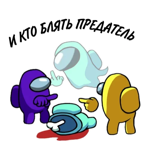 Стикер 12 из набора «ТЫ ИМПОСТЕР»