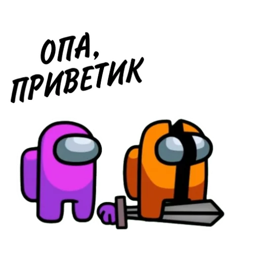 Стикер 20 из набора «ТЫ ИМПОСТЕР»