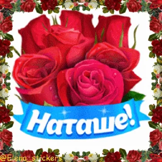 Стикер 11 из набора «С Днем ангела! Имя. @Elena_stickers»