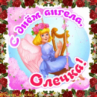 Стикер 12 из набора «С Днем ангела! Имя. @Elena_stickers»