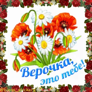 Стикер 16 из набора «С Днем ангела! Имя. @Elena_stickers»