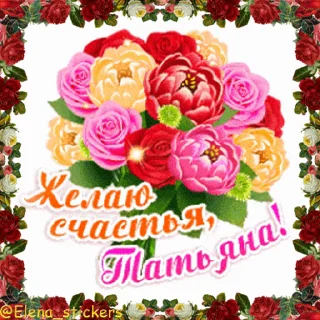 Стикер 8 из набора «С Днем ангела! Имя. @Elena_stickers»