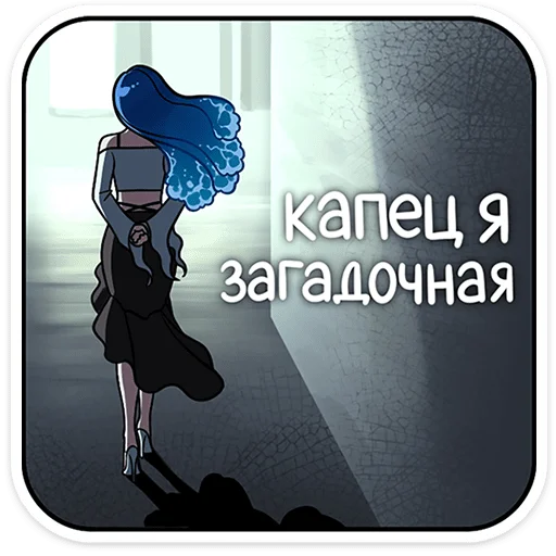 Стикер 6 из набора «Акварина • @TgSticker»