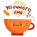 Стикер 1 из набора «Осень @TgSticker»