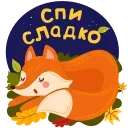 Стикер 2 из набора «Осень @TgSticker»