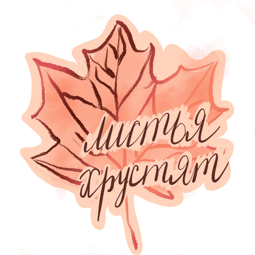 Стикер 7 из набора «Autumn mood by Ksermy»