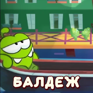 Стикер 19 из набора «АМ НЯМ @avestick»
