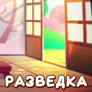 Стикер 8 из набора «АМ НЯМ @avestick»