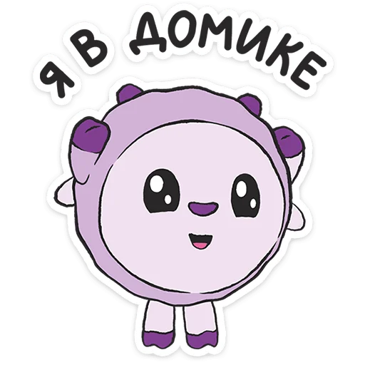 Стикер 2 из набора «Малышарики. День рождения @TgSticker»