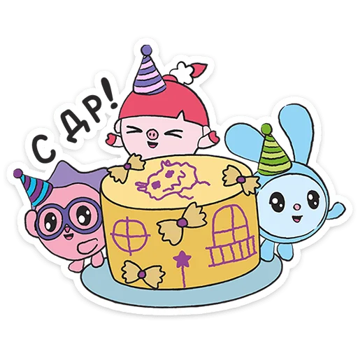 Стикер 11 из набора «Малышарики. День рождения @TgSticker»