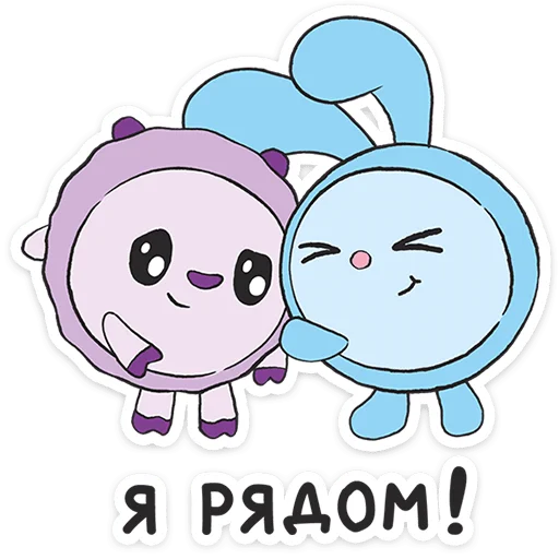 Стикер 3 из набора «Малышарики. День рождения @TgSticker»