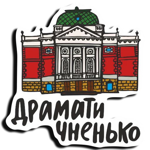 Стикер 17 из набора «baikalstickers»