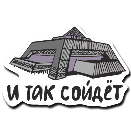 Стикер 19 из набора «baikalstickers»