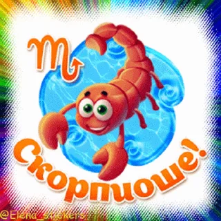 Стикер 19 из набора «С Днем рождения! @Elena_stickers»