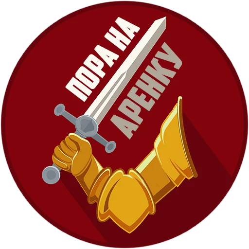 Стикер 5 из набора «ChatWars (by @Wigfrid)»
