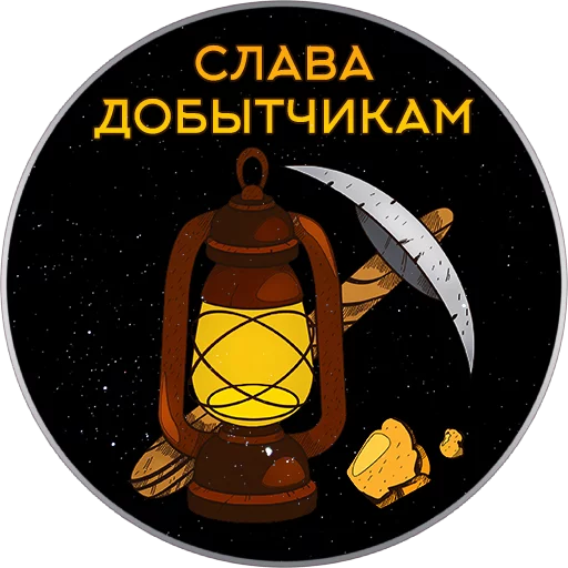 Стикер 8 из набора «ChatWars (by @Wigfrid)»