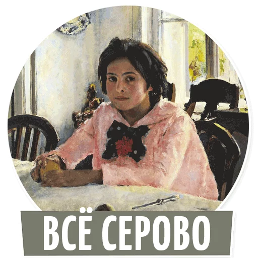 Стикер 9 из набора «Trunin Gallery»
