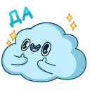 Стикер 10 из набора «Облачко (@TgSticker)»