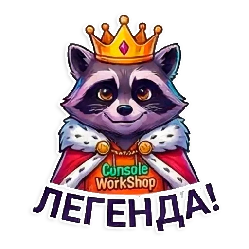 Стикер 10 из набора «Console WorkShop»