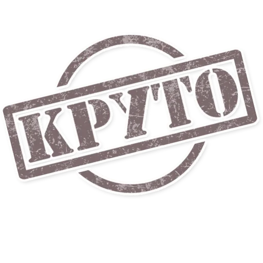 Стикер 1 из набора «Штампы»