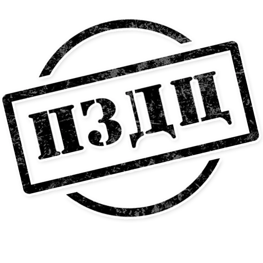 Стикер 11 из набора «Штампы»
