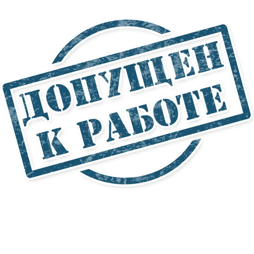 Стикер 13 из набора «Штампы»