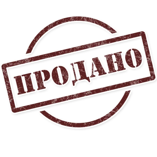 Стикер 19 из набора «Штампы»