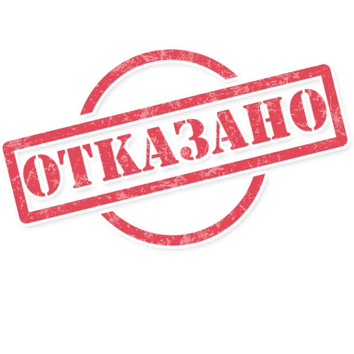Стикер 5 из набора «Штампы»