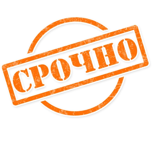 Стикер 8 из набора «Штампы»
