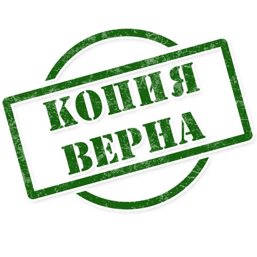 Стикер 9 из набора «Штампы»